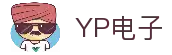 YP电子(中国区)有限公司-官网